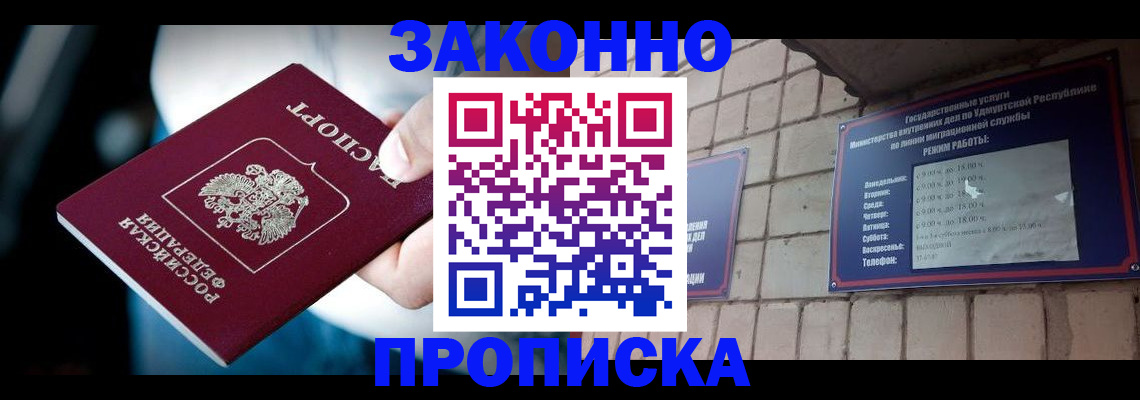 временная регистрация для школы в Видном