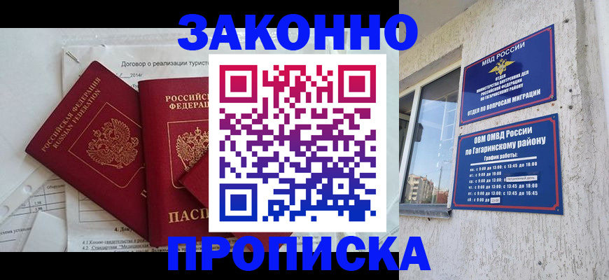 временная регистрация адрес в Видном