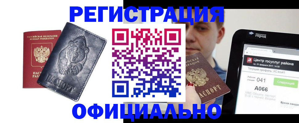 временная регистрация законно в Видном